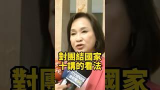 沒見過像這種的團結方式