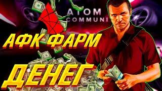 67.000$ в сутки 5 СОВЕТОВ НОВИЧКУ ATOM RP community I Обзор I GTA 5 RP