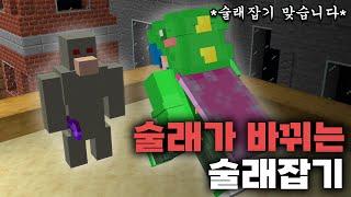 마인크래프트 술래잡기 맞습니다