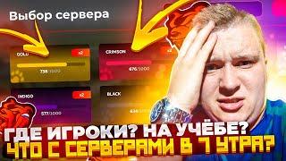 СЛЕЖУ ЗА СЕРВЕРОМ В 7 УТРА! ВСЕ В ШКОЛЕ? ГДЕ ОНЛАЙН?ЧТО ДЕЛАЮТ АДМИНЫ, ЛИДЕРЫ, ХЕЛПЕРЫ?▶ БЛЕК РАША 