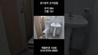 경기광주 곤지암읍 151평 제조장 계획관리지역 공장매매 창고매매