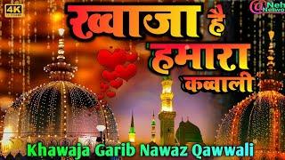 Khawaja garib nawaz qawwali  new qawwali 2025  khawaja ji kavvali  ajmer ka qawwali 