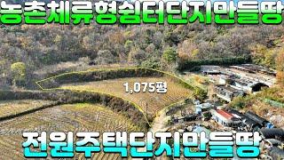 NO:1-1313번#성주군땅#성주땅#성주군부동산#성주부동산#성주군선남면용신리귀촌주택용지매매#성주군선남면용신리귀촌주택부지매매#성주군선남면용신리농촌체류형쉼터단지만들땅#성주군주말농장쉼터