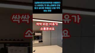 [실제사연]시아버지와 사별하더니 시어머니가 며느리에게 인정받고 싶다며 무릎꿇고 손발 싹싹 비는 이유