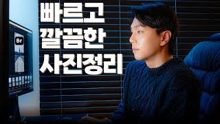 내 인생 가장 효율적인 사진 정리 방법ㅣ카테고리 분류, 이름바꾸기, 색보정ㅣ어도비 브릿지 사용법(무료)