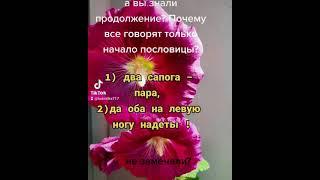 #пословицы #поговорка, почему так?  а вы знали?