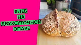 Сладко-молочный белый хлеб! БЕЗ МОЛОКА И САХАРА! СЕКРЕТ В ОПАРЕ!