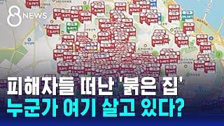 경매 넘어간 집에 사는 사람들…"몰랐어요" / SBS 8뉴스