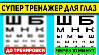 ВОССТАНОВЛЕНИЕ ЗРЕНИЯ НА ВЕСЬ ДЕНЬ за 10 минут с помощью гимнастики для глаз по методу Бейтса