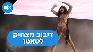 Loreen - tattoo | דיבוב מצחיק ללורין - טאטו (קוקו)