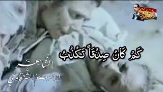 كم كان صدقا تكذب
