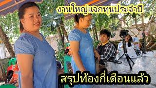 น้องปอนด์ท้องกี่เดือนแล้ว.? #นัยโพธิชาแนล