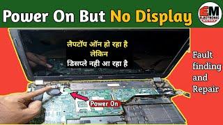 Power On But No Display #HpLaptop Fault finding & Repair #लैपटॉप ऑन हो रहा है डिस्प्ले नही आ रहा है!