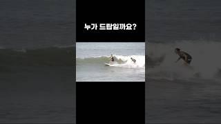 누가 드랍일까요? #양양서핑학교 #서핑룰 #스네이킹 #서핑강습 #서핑교육 #레벨업서핑캠프 #서프트레이닝 #겨울학기 #STC #서프트레이닝코스