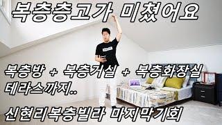 [No399]신현리복층빌라 층고가 어마무시합니다~! 진짜진짜 복층은 이런거 해야져~!럭셔리한 높은층고 복층매물~!