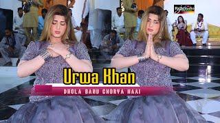 Dhola Sanu Chorya Haai | Uwa Khan | latest Show Mandi | Raja Studio