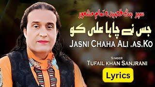 Jisne Chaha Ali A.s Ko | Song Lyrics- Latest | Tufail Khan Sanjrani |New Album 09 | Azad Production