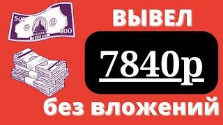 НОВЫЙ АВТОМАТИЧЕСКИЙ ЗАРАБОТОК В ИНТЕРНЕТЕ/Как заработать деньги в интернете на автомате