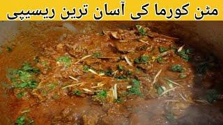 Mutton Korma Recipe || Most Easy Recipe || By Fatima Food secrets