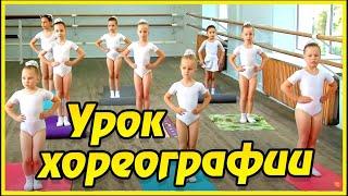 Choreography. Ballet. Gymnastics. Ballet gymnastics. Ballet lesson. Ballet school