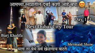 आमच्या स्वप्नातील दुबई कशी आहे बघा #dubaicitytour #dubaimall #mermaidshow #burjkhalifa-Day-1/2