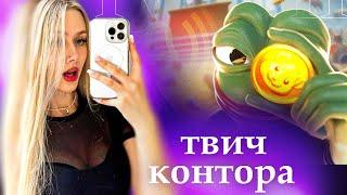 WHYLOLLYCRY смотрит СКАМЕРЫ ТВИЧА, ЗАПРЕЩЕННЫЙ КОНТЕНТ, ЦЕНЗУРА, Нейросети, CS2 | TWITCHKONTORA