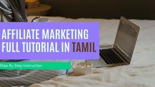 Affiliate Marketing Full Tutorial In Tamil ( Step By Step Method )