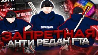 АНТИРЕДАН ГТА ДЛЯ СЛАБЫХ И ОЧЕНЬ СЛАБЫХ ПК И НОУТБУКОВ! 200МБ СБОРКА - GTA SAMP RP Legacy