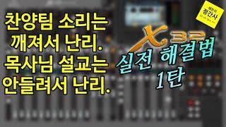 온라인예배 - 설교와 찬양 밸런스 맞추기1