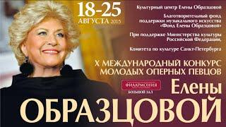 II ТУР X Международный конкурс молодых оперных певцов Елены Образцовой