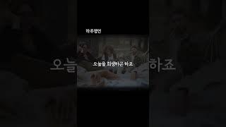 [하루명언] 행복을 즐겨야 할 시간은 지금이다, 행복을 즐겨야 할 장소는 여기다