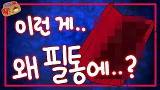 이게 뭐야..?ㅣ [무서운 게 딱! 조은 밤] 3화