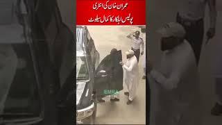 Imran Khan Entry and Police Officer Chairman PTI | Emra News