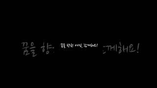 부동산으로 꿈을 이루는 법! 부동산 컨설팅 꿈을 향한 여정   모두 화이팅
