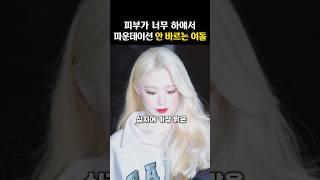 슈화가 직접 밝힌 ‘하얀 피부 유지법’