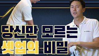 [골프레슨] 당신만 모르는 셋업의 비밀｜셋업과 클럽 별 공 위치 #2