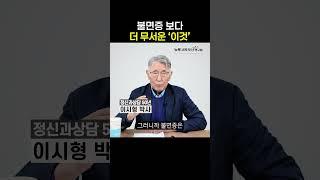 불면증이 문제가 아니었다? 진짜 문제는 바로 '이것'입니다. #불면증 #노인불면증 #수면부족 #멜라토닌 #수면영양제 #세로타민 #슬립비
