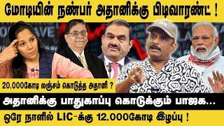 மோடியின் நண்பர் அதானிக்கு பிடிவாரண்ட்!! Journalist Umapathy Interview | Gautam Adani | Modi | BJP