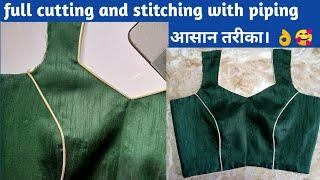 Princess cut blouse cutting and stitching with piping/princess blouse design/ बिना डोरी  के पाइपिंग