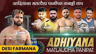 LIVE || Adiyana (Panipat) || Open Kabaddi Tournament || 20 September 2024