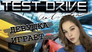 ДЕВУШКА УЧИТСЯ ЕЗДИТЬ ЗА РУЛЕМ В TEST DRIVE UNLINITED l Poli Стример