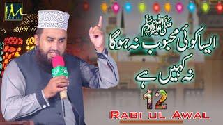 Khalid Hasnain Khalid 2021 || Aisa Koi Mehboob na ho ga || New Beautiful Rabi ul Awal Kalam 2021