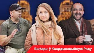 Што такое выбары? Тлумачым на пальцах! Выбары ў КР / Каардынацыйная рада