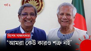 ‘জাতির জীবনে এই সুযোগ আর আসবে না’ | ড. ইউনূসের বিশেষ সাক্ষাৎকার | Dr Yunus Exclusive Interview