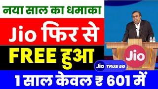 Jio Unlimited 5G Data Gifting Voucher | Jio ₹ 601 Plan की पूरी जानकारी, Jio ₹ 51