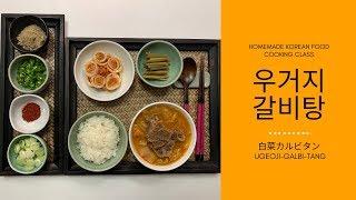 일반 우거지탕이 아닌, 일반 갈비탕도 아닌 보양 특제 우거지갈비탕[UGEOJI-GALBI-TANG]