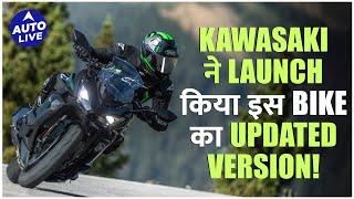 Kawasaki has launched an updated version of this bike! | Auto Live