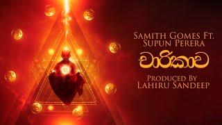 Charikawa (චාරිකාව) - Samith Gomes Ft. Supun Perera | Lahiru Sandeep (Lyric Video)