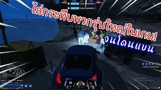 FIVEM - ไล่เก็บพวกรุ่นใหญ่ในRPจนโดนแบน2ประเทศ!!