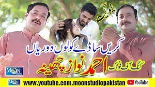 Karne Sady Kolon Dori - Ahmad Nawaz Cheena - Latest Saraiki Song - Moon Studio Pakistan